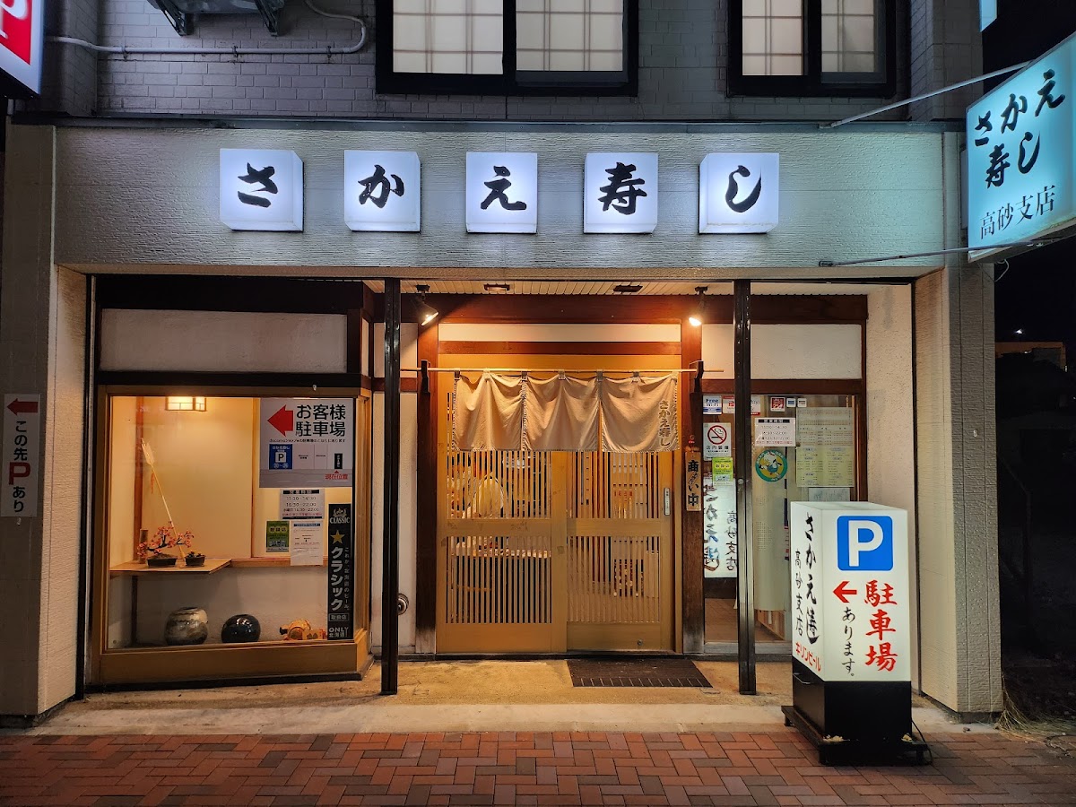 Sakaesushi Takasagodori